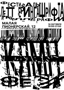 Плакат для «КЛМНФЕСТ»