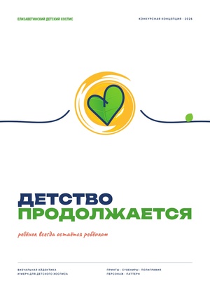 Детство продолжается