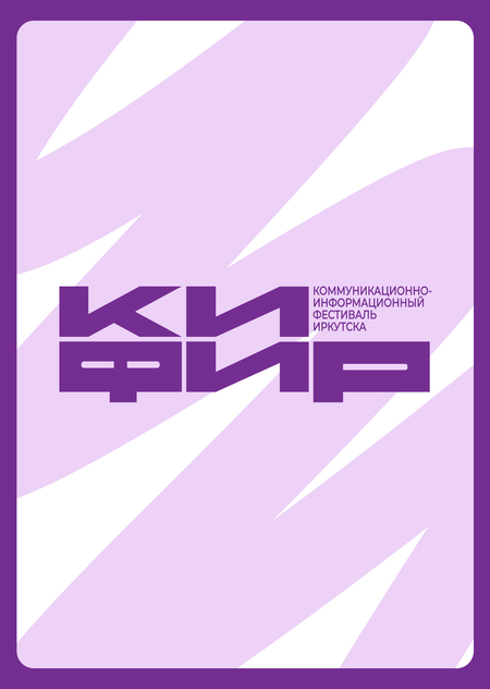 “KifIR”: The Visual Code of the Student Community