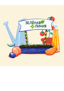 Коммерческая иллюстрация для «Зелёной линии»