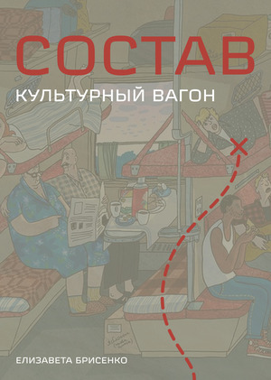 СОСТАВ
