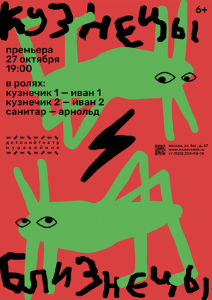 Детский Театр «Муравейник»