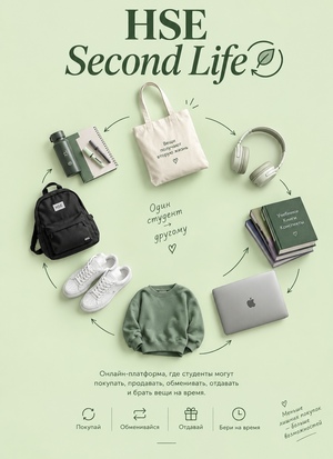 HSE Вторая жизнь/HSEcond Life HSE Вторая жизнь/HSEcond Life
