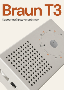 Карманный радиоприёмник Braun T3