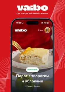 Vaibo — мобильное приложение для тех, кто хочет готовить дома, питаться разнообразно и планировать расходы на продукты Vaibo — мобильное приложение для тех, кто хочет готовить дома, питаться разнообразно и планировать расходы на продукты