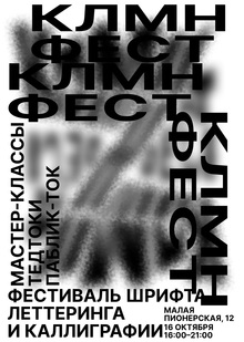 Плакат для КЛМНФЕСТ