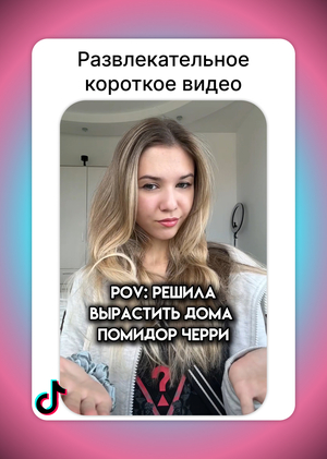 Развлекательное короткое видео про помидор