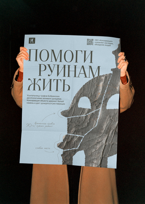 Помоги руинам жить | Пластификация