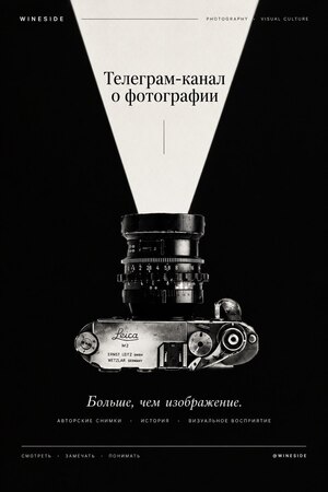 Telegram-канал о фотографии