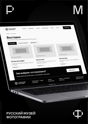 Цифровая платформа Русского музея фотографии