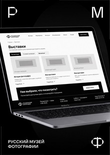 Цифровая платформа Русского музея фотографии