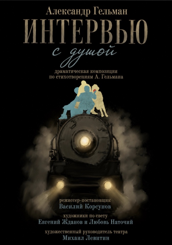 Интервью с душой_03