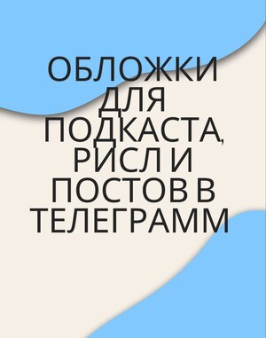 Обложки на видео для медиа проекта 
