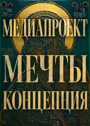 Божественный замысел