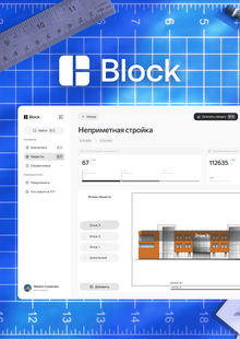 Блок | Сервис контроля строительства