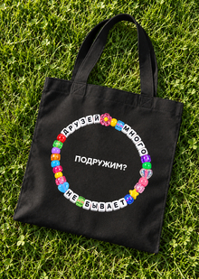 Шопер для проекта «ПОДРУЖИМ»