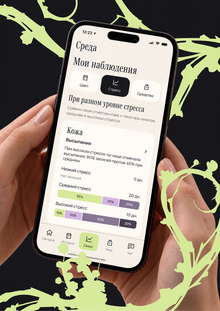 Среда&nbsp;— приложение для наблюдения за&nbsp;кожей и&nbsp;телом в&nbsp;контексте жизни