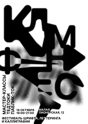 Плакат для «КЛМНФЕСТ»