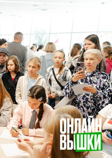 Онлайн проект «ВыШКИ»