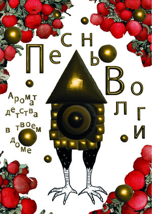 Песнь Волги