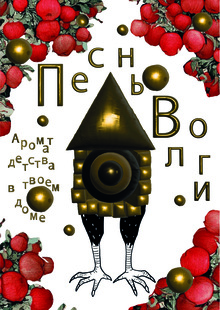 Песнь Волги