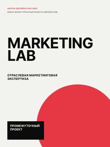 Marketing Lab