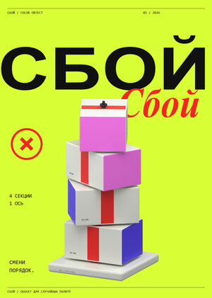 Сбой