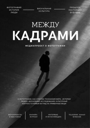 Серия постеров