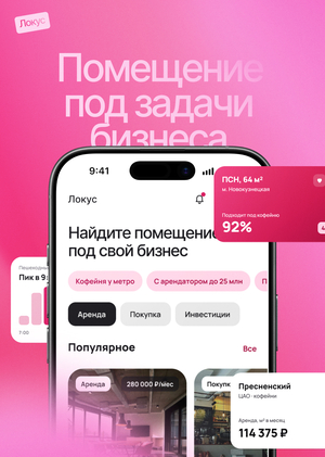 Локус — сервис для выбора коммерческой недвижимости