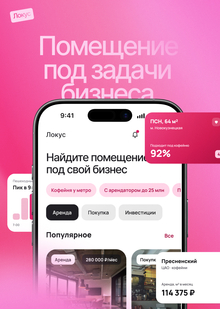 Локус&nbsp;— сервис для выбора коммерческой недвижимости