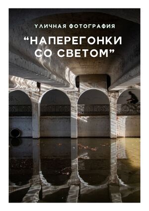 Уличная фотография