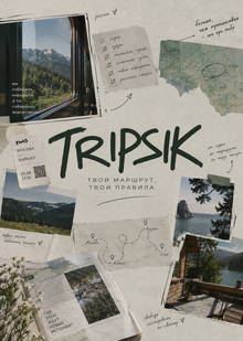 TRIPSIK&nbsp;— твой маршрут, твои правила