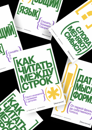 Ребрендинг | «Межстрочие»