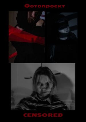 Фотопроект "Censored"