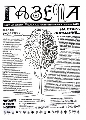 интервью для школьной газеты 