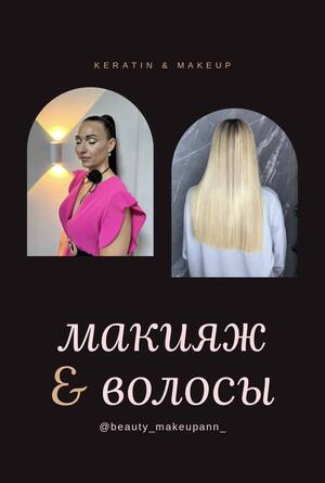 "Авторский рилс для Instagram-аккаунта о макияже и реконструкции волос"