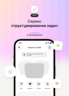 Лепта&nbsp;— сервис структурирования задач
