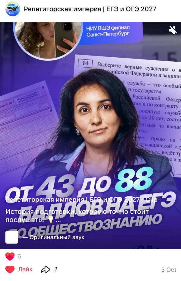 Отзыв для онлайн-школы "Репетиторская империя"