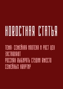 Новостная статья