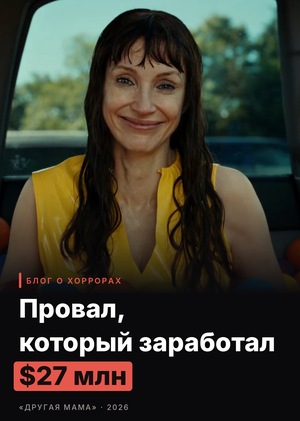 Видео-эссе о фильме «Другая мама» (Other Mommy) (рилс)