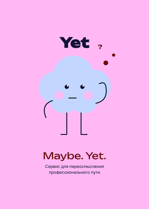 Yet: веб-сервис для переосмысления профессионального пути