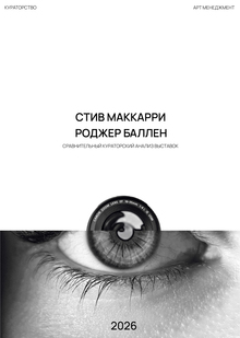 Сравнительный анализ выставок