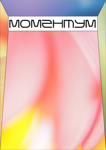 моментум