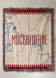 Гобелен Москведение