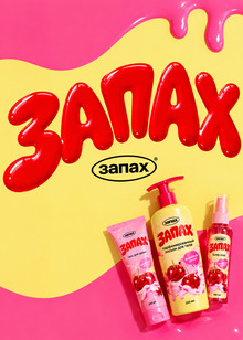 ЗАПАХ
