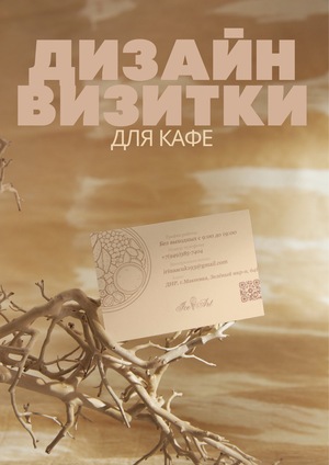 Дизайн визиток для кафе «Ice Art»