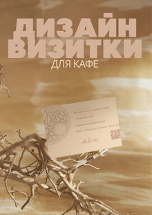 Дизайн визиток для кафе «Ice Art» Дизайн визиток для кафе «Ice Art»
