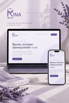 Создание и дизайн сайта для студии женского массажа — «RINA RELAX» Создание и дизайн сайта для студии женского массажа — «RINA RELAX»