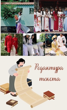 Редактура текста Редактура текста