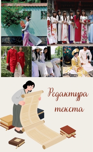Редактура текста 